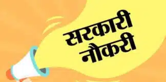 Sarkari Naukri 2025: सरकारी कंपनी में 10वीं पास को 21000 सैलरी! क्या है ये बंपर मौका? जानकर उड़ जाएंगे होश बिहार स्वास्थ्य विभाग में निकली बंपर वैकेंसी