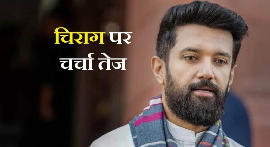 चिराग पासवान का बड़ा बयान