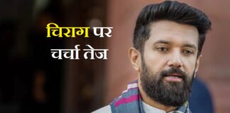 चिराग पासवान का बड़ा बयान