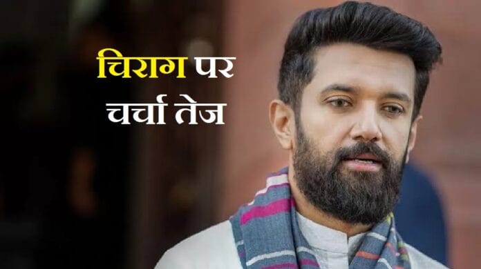 चिराग पासवान का बड़ा बयान