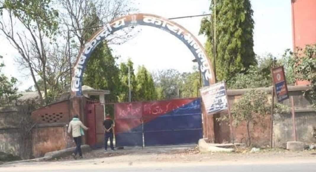 भागलपुर सेंट्रल जेल