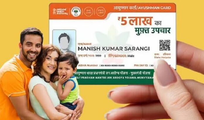 ऐसे बनवाएं अपना आयुष्मान कार्ड