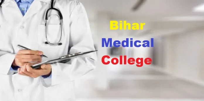 Bihar MBBS Admission मेडिकल कॉलेजों में नीट पीजी की सीटें बढ़ीं