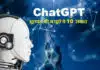 ChatGPT से भूलकर भी न पूछें ये 10 सवाल