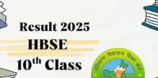 HBSE 10th Compartment Result 2025: हरियाणा बोर्ड 10वीं कंपार्टमेंट परीक्षा का रिजल्ट, ऐसे करें चेक हरियाणा बोर्ड 10वीं कंपार्टमेंट परीक्षा का रिजल्ट
