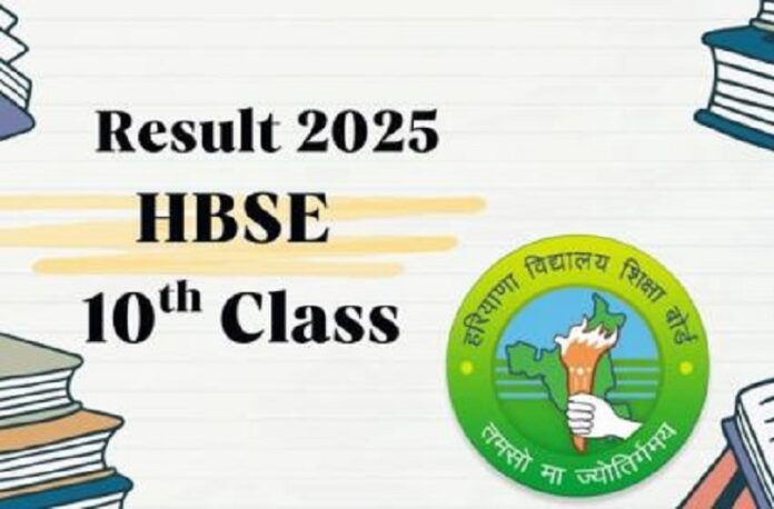 हरियाणा बोर्ड 10वीं कंपार्टमेंट परीक्षा का रिजल्ट