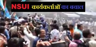 पटना में NSUI का जोरदार प्रदर्शन