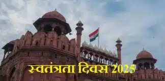 Independence Day 2025 : आज 79वां स्वतंत्रता दिवस, लाल किले से पीएम मोदी का 12वां संबोधन लाल किले से पीएम मोदी का 12वां संबोधन