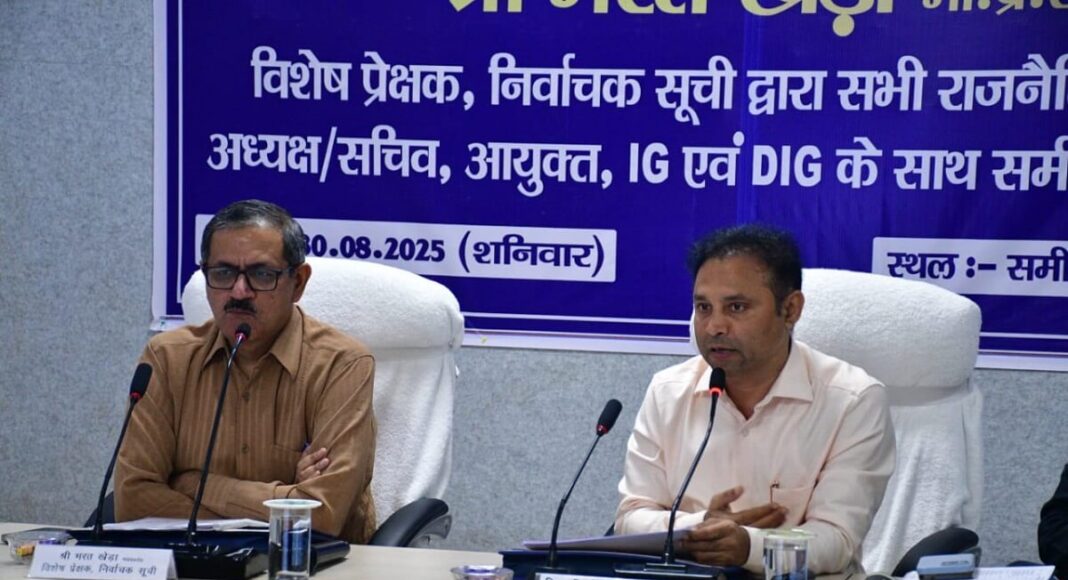 मतदाता सूची पर विशेष समीक्षा
