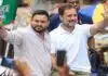 राहुल गांधी और तेजस्वी यादव की रैली आज