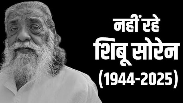 ऐसी रही शिबू सोरेन की जीवन यात्रा