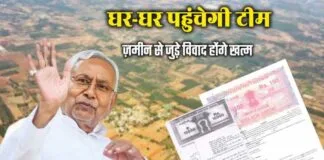 बिहार में राजस्व महाअभियान शुरू.