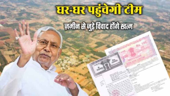 बिहार में राजस्व महाअभियान शुरू.