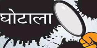 गोपालगंज पंचायत में 15 लाख का घपला