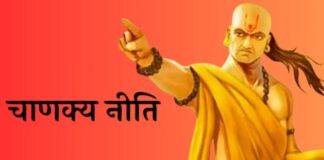 जानिए आचार्य चाणक्य की अनमोल सीख