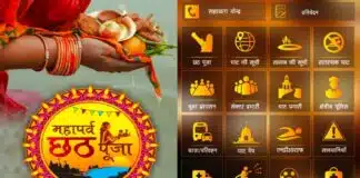 Chhath Puja 2025: पटना में हाईटेक तैयारी, ऐप और वेबसाइट से एक क्लिक में छठ व्रतियों को मिलेगी जानकारी व्रतियों की हर जरूरत की जानकारी एक क्लिक पर