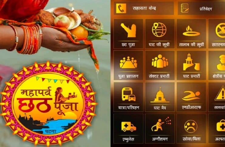 व्रतियों की हर जरूरत की जानकारी एक क्लिक पर