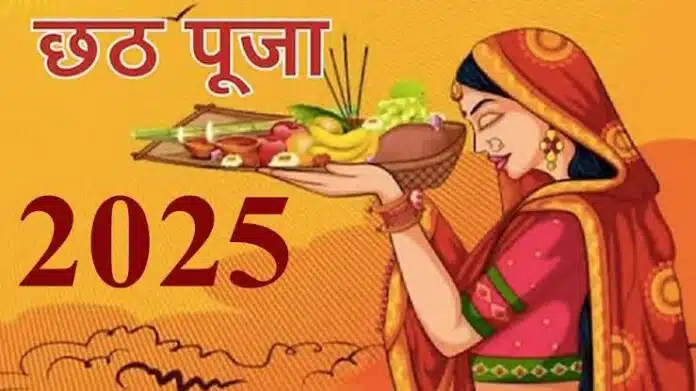 Chhath Puja 2025 आज है खरना का दिन