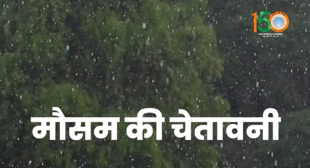 तेज हवाओं और भारी बारिश का अलर्ट जारी