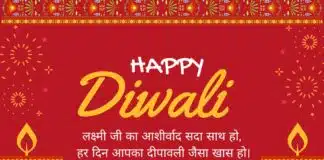 Diwali Wishes 2025: इस दिवाली अपनों के दिलों में रौशनी फैलाएं इन संदेशों से Diwali Wishes 2025