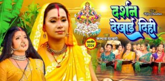 Kalpana Patowary Chhath Geet