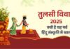 Tulsi Vivah 2025