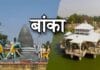 सुखनिया नदी पर पुल निर्माण अटका