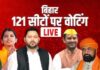 Bihar Election 2025 Phase 1 Voting LIVE: छिटपुट घटना के बीच पहले चरण का मतदान सम्पन्न, सम्राट ने 100 सीटों पर जीत का किया दावा Bihar Election 2025 Phase 1 Voting LIVE
