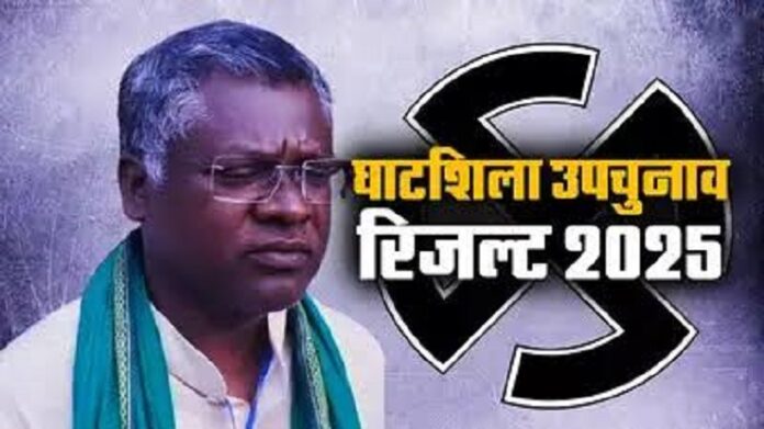 घाटशिला उपचुनाव में झामुमो की धमाकेदार वापसी