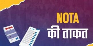 भागलपुर की तीन सीटों पर नोटा का जोर