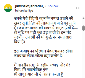 Tej Pratap Yadav: रोहिणी को चप्पल उठाने पर तेजप्रताप का फूटा गुस्सा, लालू यादव के इशारे का इंतजार Tej Pratap Yadav: रोहिणी को चप्पल उठाने पर तेजप्रताप का फूटा गुस्सा, लालू यादव के इशारे का इंतजार Tej Pratap Yadav post 1