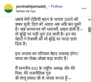 Tej Pratap Yadav: रोहिणी को चप्पल उठाने पर तेजप्रताप का फूटा गुस्सा, लालू यादव के इशारे का इंतजार Tej Pratap Yadav: रोहिणी को चप्पल उठाने पर तेजप्रताप का फूटा गुस्सा, लालू यादव के इशारे का इंतजार Tej Pratap Yadav post 1