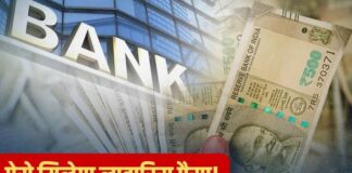 पश्चिमी सिंहभूम के बैंकों में पड़े लाखों खातों का कोई वारिस नहीं