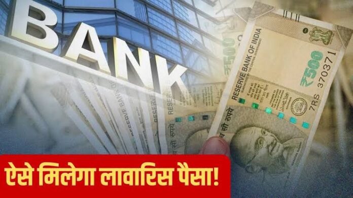 पश्चिमी सिंहभूम के बैंकों में पड़े लाखों खातों का कोई वारिस नहीं