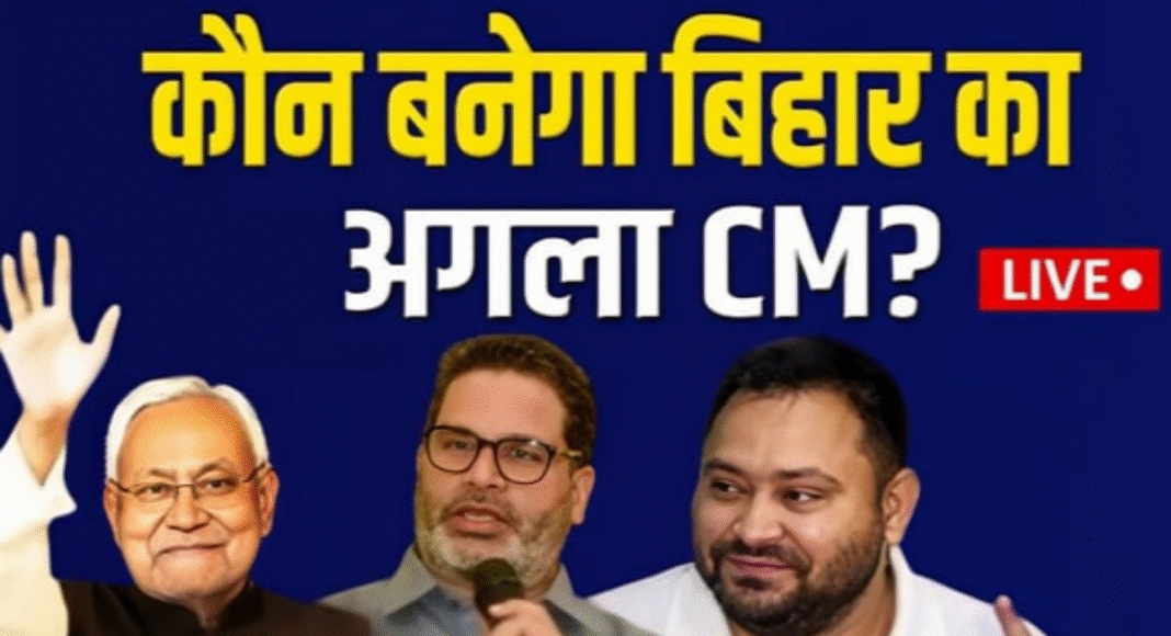 Bihar Election Result 2025 LIVE