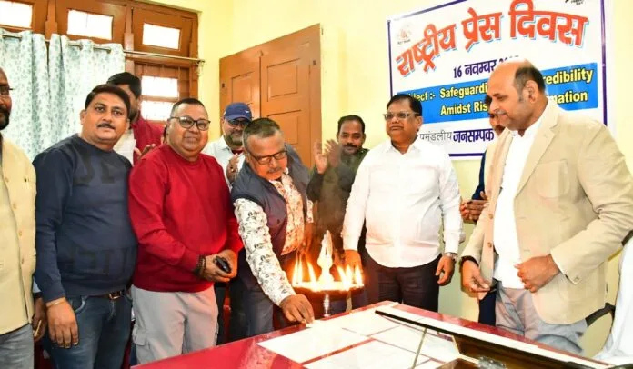 press diwas प्रेस दिवस पर कार्यक्रम का आयोजन.