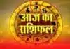 Aaj Ka Rashifal 21 March 2026: शनिवार को ग्रहों की चाल में बदलाव, जानें आपकी राशि पर क्या होगा असर Rashifal