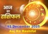 Aaj Ka Rashifal 13 December 2025