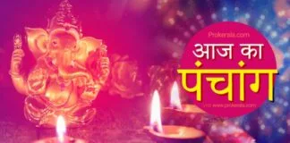 आज का पंचांग 13 फरवरी 2026 : पंचांग, ग्रह स्थिति और विजया एकादशी व्रत का महत्व आज का पंचांग