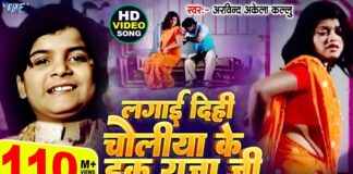 Arvind Akela Kallu Viral Bhojpuri Song