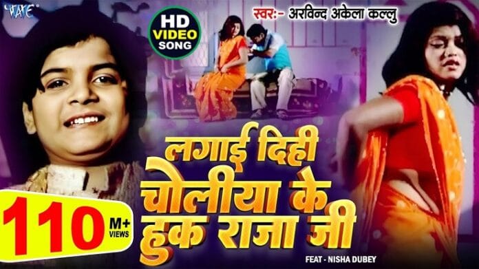 Arvind Akela Kallu Viral Bhojpuri Song