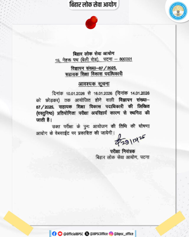 BPSC AEDO Exam Postponed: 14 जनवरी को छोड़ बाकी तारीखों की BPSC AEDO परीक्षा स्थगित BPSC AEDO Exam Postponed: 14 जनवरी को छोड़ बाकी तारीखों की BPSC AEDO परीक्षा स्थगित BPSC AEDO Exam Postponed