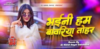 फिर छाया काजल–खेसारी का रोमांस