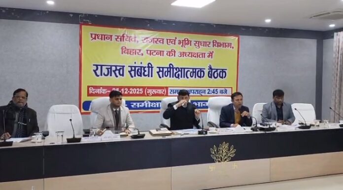 भागलपुर में राजस्व विभाग की समीक्षा