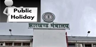 झारखंड में सरकारी कार्यालयों के अवकाश तय
