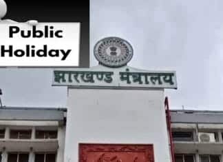 झारखंड में सरकारी कार्यालयों के अवकाश तय