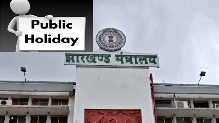 झारखंड में सरकारी कार्यालयों के अवकाश तय