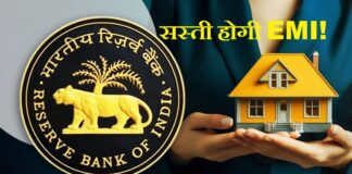 EMI होगी सस्ती! 
