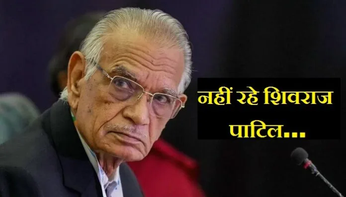 Shivraj Patil-1 शिवराज पाटिल का 91 साल में निधन