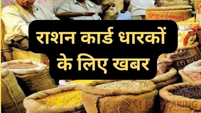 खाद्यान्न वितरण अनुपात में बदलाव